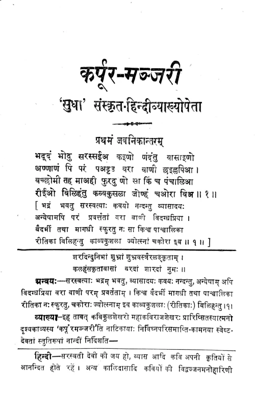 Karpuramanjari (Nataka)